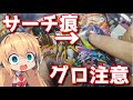 【ポケモンカード】駿河屋で買ったポケモンカードが全部サーチ済みだった…【ポケカ 駿河屋 パック開封 弦巻マキ VOICEROID】