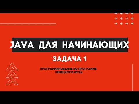 Видео: Как обвести число в Microsoft Word: 10 шагов (с картинками)