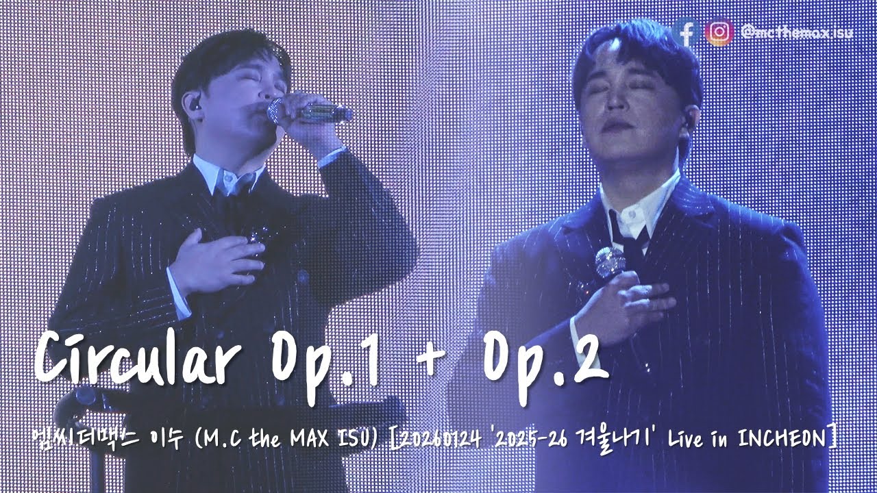 [4K] M.C the MAX ISU (엠씨더맥스 이수) - Circular Op.1 + Op.2 [20260124 2025-26 겨울나기 Live in INCHEON]