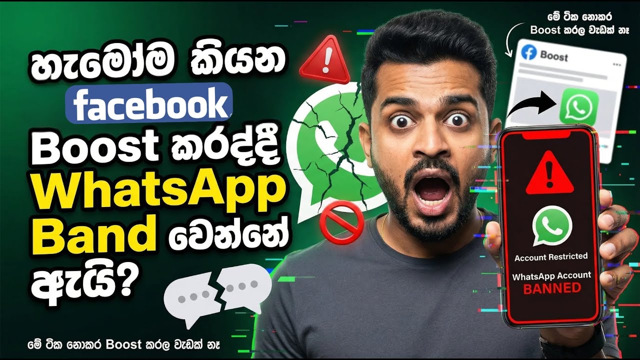 Facebook Boost කරද්දී WhatsApp Band වෙන්න හේතුව | @TheShanoo28  2025 Update