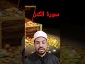 سورة الكنز