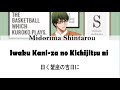 Midorima Shintarou - Iwaku Kani za no Kichijitsu ni 曰く蟹座の吉日に(Kanji,Romaji,English) Full Lyrics