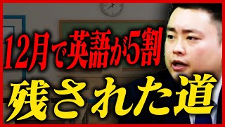 救済】12月で英語が5割しか取れてなかったら〈受験トーーク〉 - YouTube