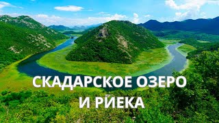 Relaxation Music For Meditation. Скадарское Озеро. Босния И Герцеговина