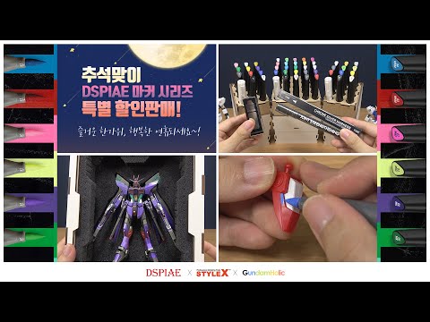 디스파이어 마커 <strong>시리즈</strong> &amp;amp; 스타일엑스 마커 홀더 신제품 소개 - 부분 도색 &amp;amp; 관절 보강 <strong>팁</strong> (예약 링크 영상 내용란과 고정 댓글 안내)