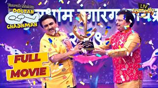 Daya की याद में मिला Jetha को Award | Taarak Mehta Ka Ooltah Chashmah | Full Movie