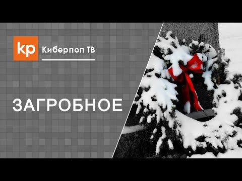 Православные похороны. Обряд похорон