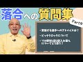 「日本でも導入される！？ピッチクロックについて。」落合への質問集part9【落合博満】【切り抜き】