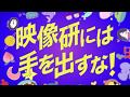 Eizouken ni wa Te wo Dasu na! Opening