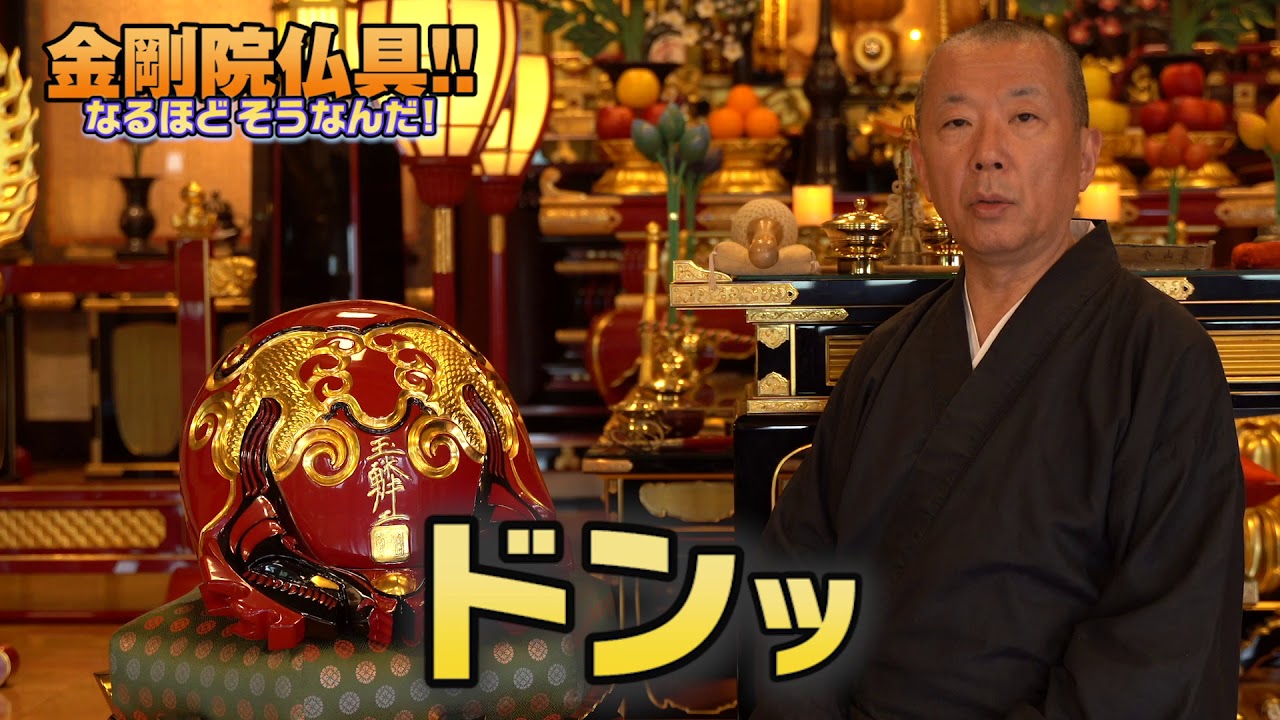 金剛院仏具!! なるほどそうなんだ | ３回目（木魚）