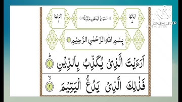 Surah Al Maun 7 Times// ٧ مرات سورة الماعون//Surah 107  3x