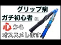 ゴルフグリップを難なく習得する方法
