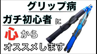 ゴルフグリップを難なく習得する方法