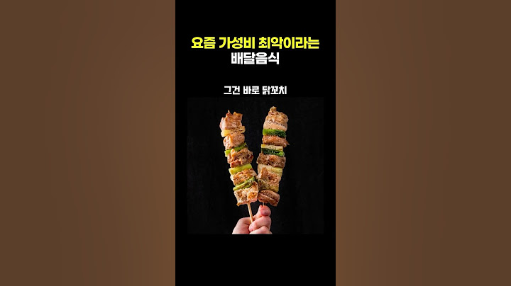 요즘 가성비 최악이라는 배달음식