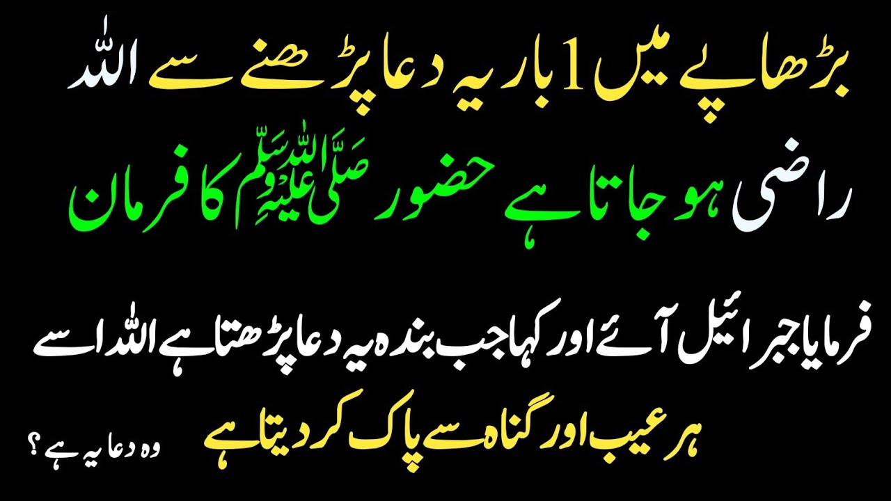 1 bar yah Dua parhne Se Allah Raji ho jata hai | Hadees nabvi ﷺ | dua ...
