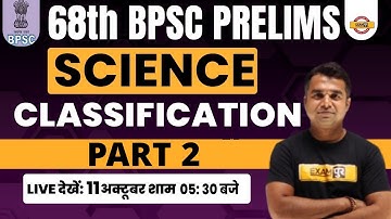 68th BPSC PRELIMS | BPSC SCIENCE CLASS | CLASSIFICATION -2 | SCIENCE FOR BPSC | BY DEEPAK PANDEY SIR