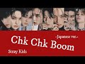 【歌詞・和訳】Chk Chk Boom -Japanese ver.- Stray Kids