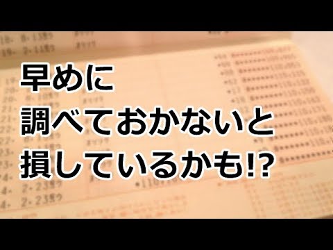 休眠預金 睡眠貯金 をわかりやすく解説 早めに 確認しないと 損しているかも！？