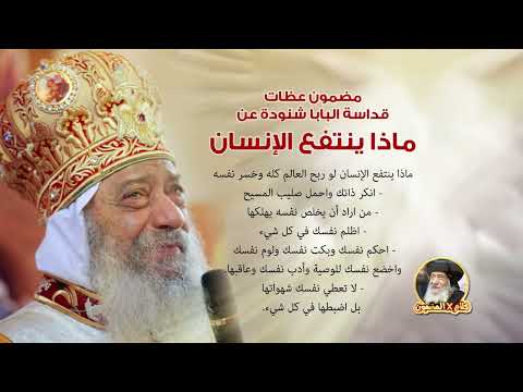 كلام في المضمون ماذا ينتفع الإنسان