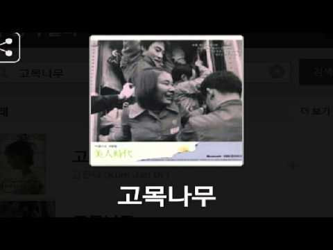 [everysing] 고목나무