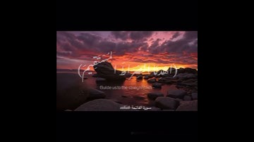 سورة الفاتحة♥︎قرآن كريـم♥︎حالات واتساب