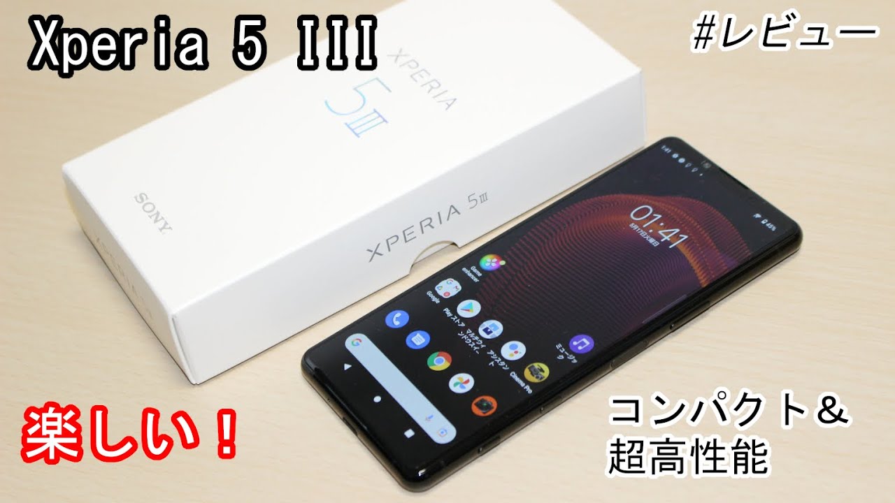 楽しい！】SIMフリー｢Xperia 5 III｣レビュー！コンパクト＆超高性能