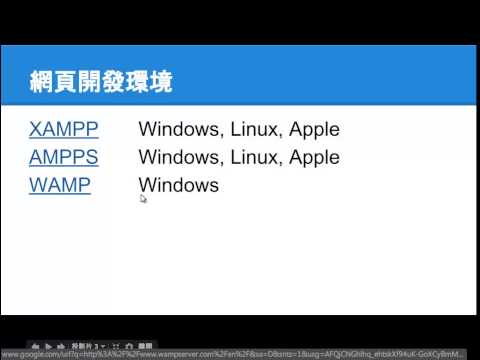 PHP基礎程式設計 - 001 本機開發環境 AMPPS下載