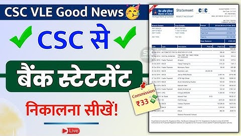 csc se bank statement kaise nikale | kisi bhi bank ka statement kaise nikale| all bank statement pdf