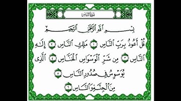 سورة الناس تجويد لفضيلة الشيخ محمد صديق المنشاوي 114.