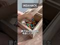 【IKEA HACK】ウチの妻が作るLEGO収納がすごすぎた #shorts #ikea #diy #収納