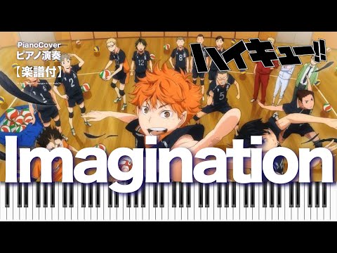 imagination - ハイキュー!! op1  (ピアノ) - spyair 