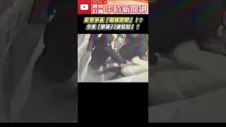 家變爭產「電梯混戰」少東「暴揍77歲姑姑」@ChinaTimes #家產 #爭產 #電梯 #混戰 #少東 #爭執