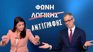 Φωνή Λογικής ή Λαϊκισμού; #ελλαδα #πολιτική