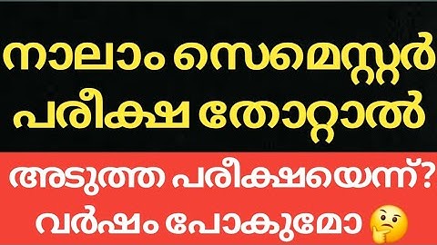 #CALICUT #UNIVERSITY #SEMESTER #EXAM #UPDATES