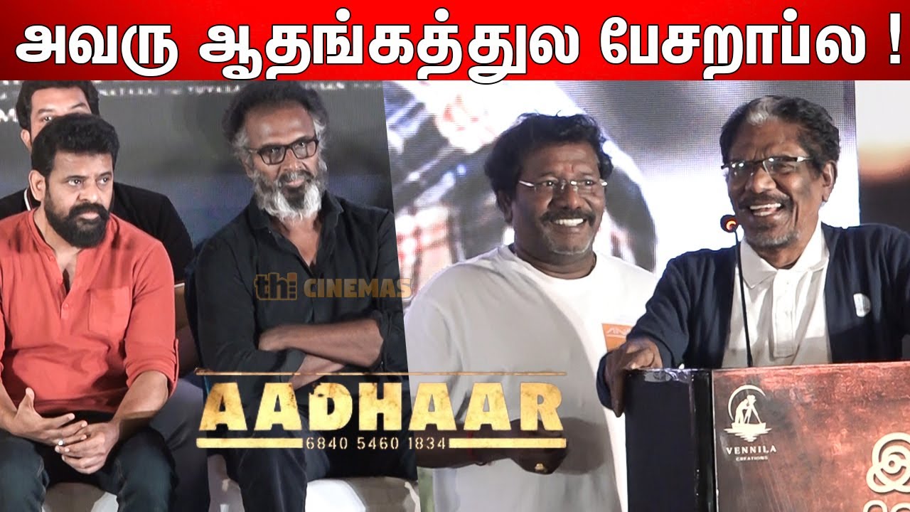 Arunpandian பேச்சுக்கு பதில் ! 👍Bharathiraja  Superb  Speech | Aadhaar Movie Audio & Trailer launch