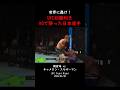 初勝利をKOで飾った日本人選手#格闘技 #ufcfighter #朝倉海