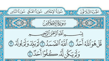 112  سورة الاخلاص مكتوبة    ماهر المعيقلي