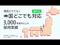全国どこでも、脱炭素のお悩みは関西電力にお任せ!3,000事業所以上の採用実績(15秒)