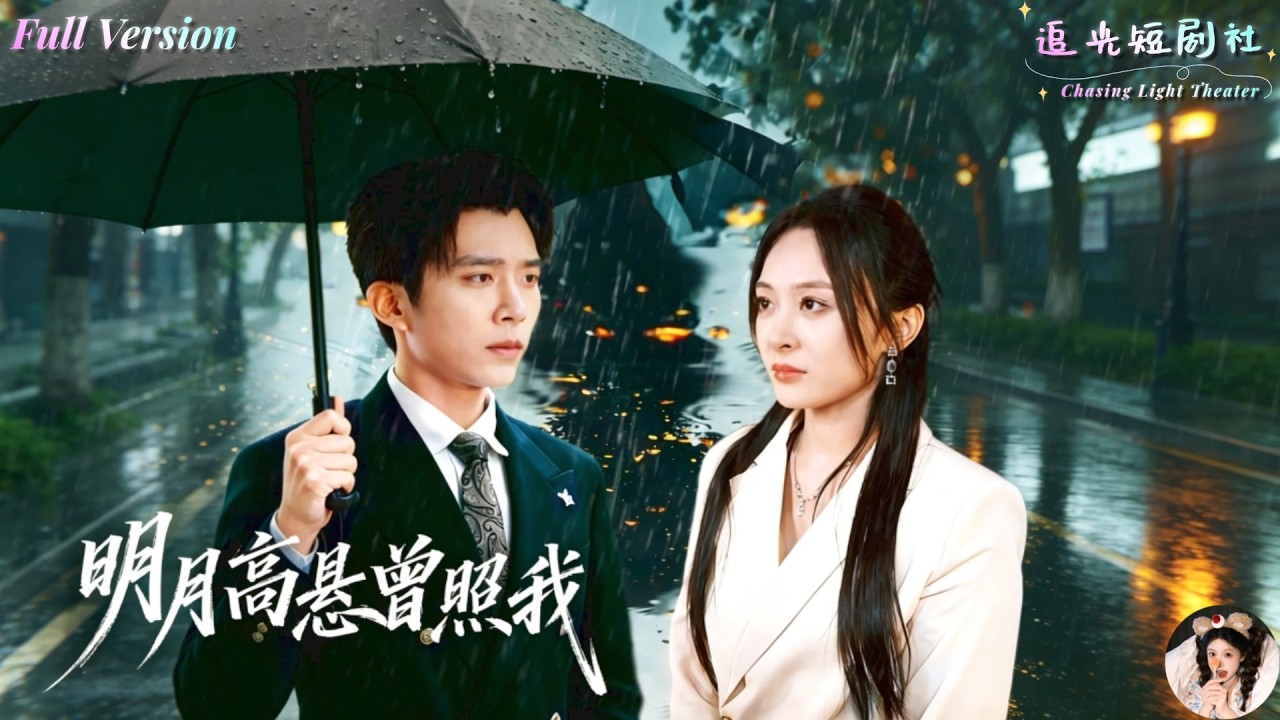 離婚後，前妻攜年下小奶狗強勢歸來