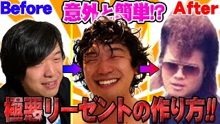 総長直伝リーゼント