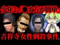 【実話】1万円のため奪われた22歳の命…不良少年２人の末路【ずんだもん&ゆっくり解説】