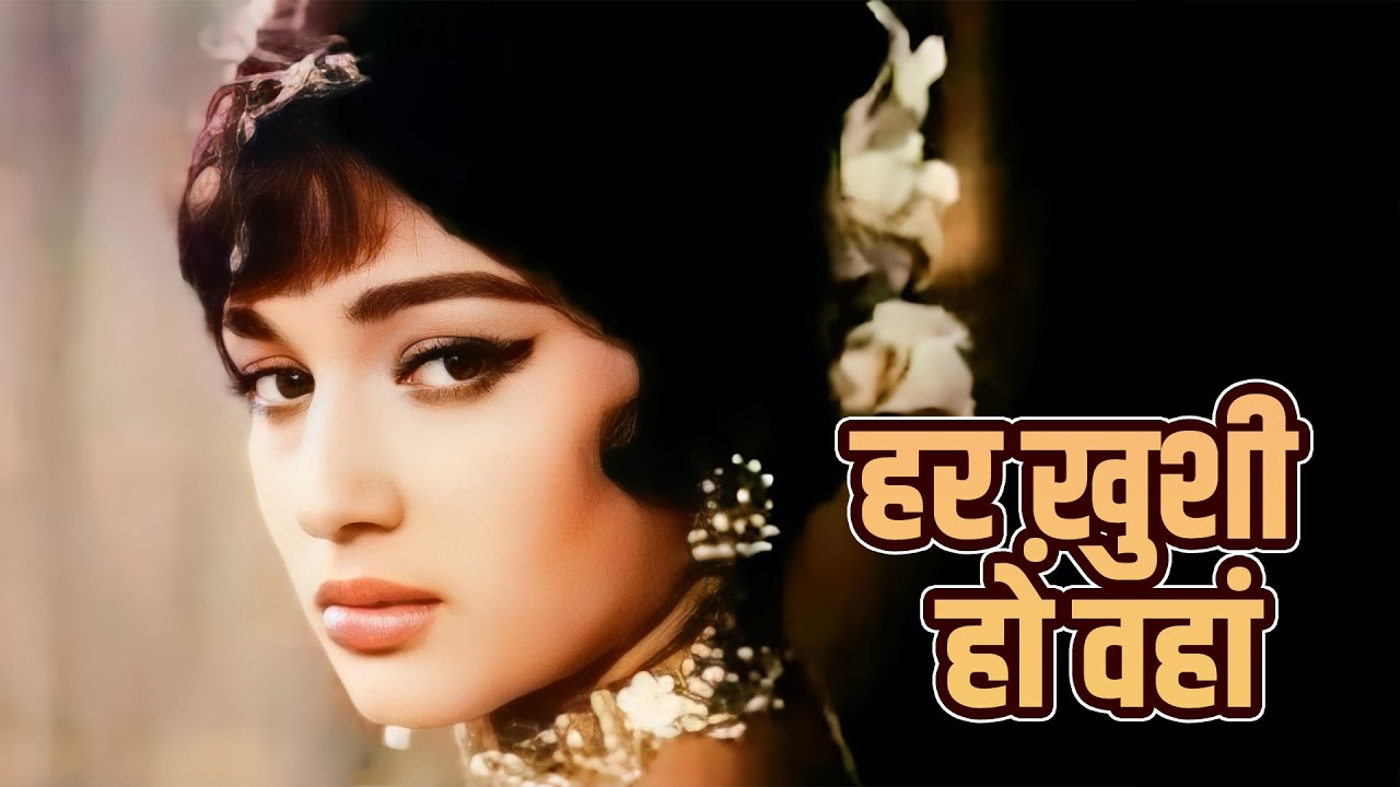 Har Khushi Ho Wahan | Lata Mangeshkar Soulful Bollywood Song | Asha Parekh, Manoj Kumar | Upkar