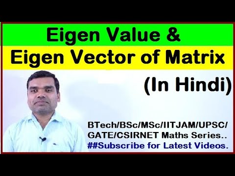 Eigen Value and Eigen Vector in hindi