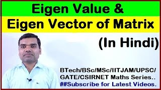 Eigen Value and Eigen Vector in hindi