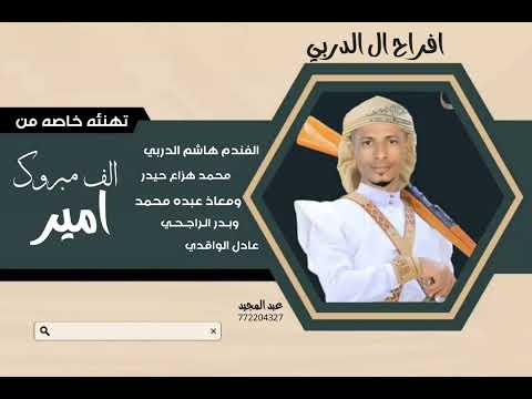 عرس الغالي امير الدربي من اعمالي وتصاميمي عبدالمجيدالخضمي
