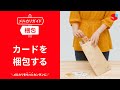 【メルカリガイド】カードを梱包する