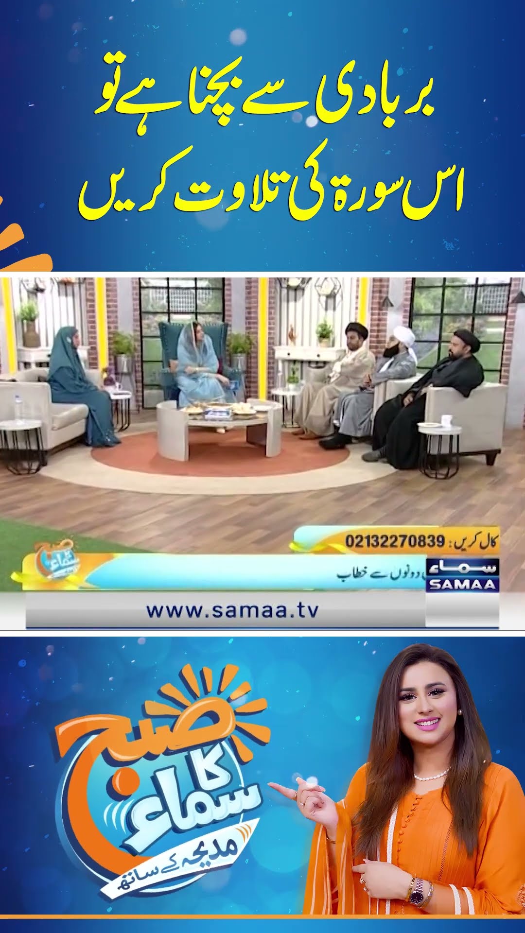 Barbaadi se bachna hai to is Surah ki tilawat karein