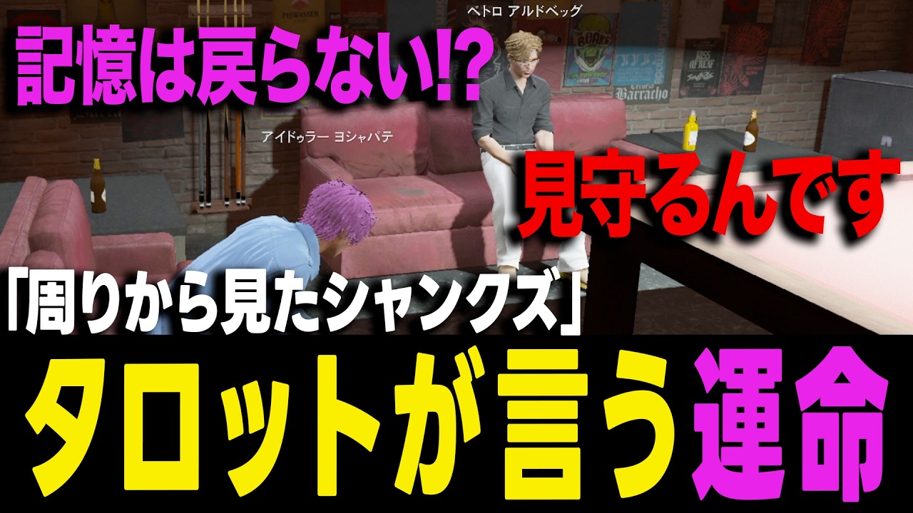 【ストグラ】シャンクズの記憶が戻らない！？運命のタロット占い【ヨシャパテ ストグラSeason2 ペトロアルドベック GTA5】