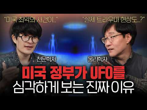 Why Do Secret UFO Leaks Never Stop in the U.S.? | Bitten by Beomjun