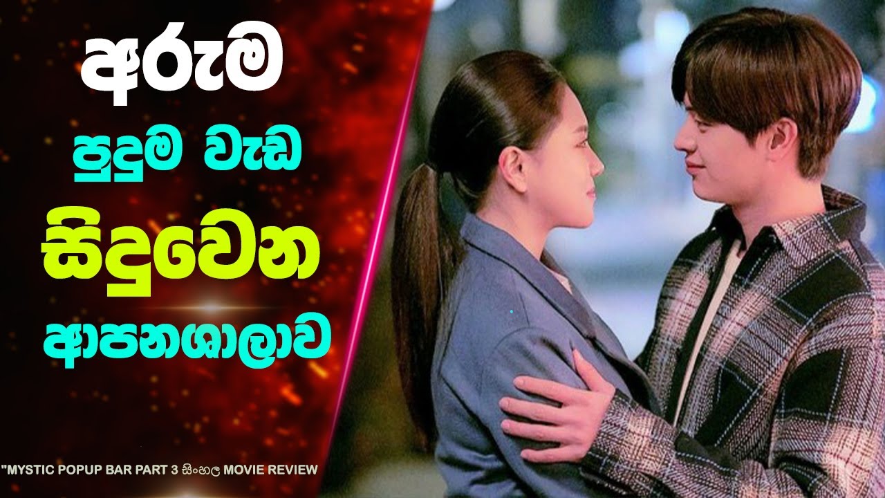 END: අරුම පුදුම වැඩ සිදුවෙන ආපනශාලාව | Ending Explained Sinhala | Sinhala Movie Review